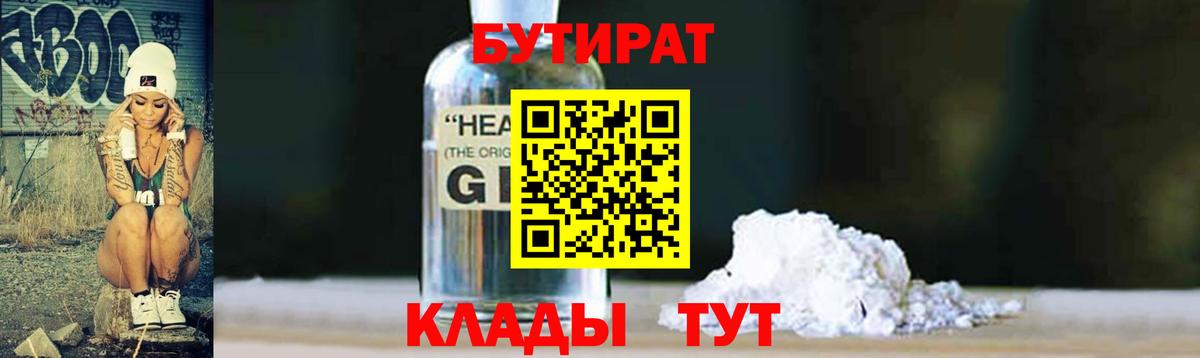 Бутират GHB Муравленко