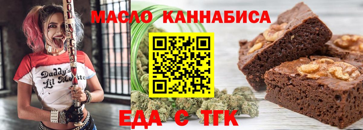 Еда ТГК марихуана Муравленко
