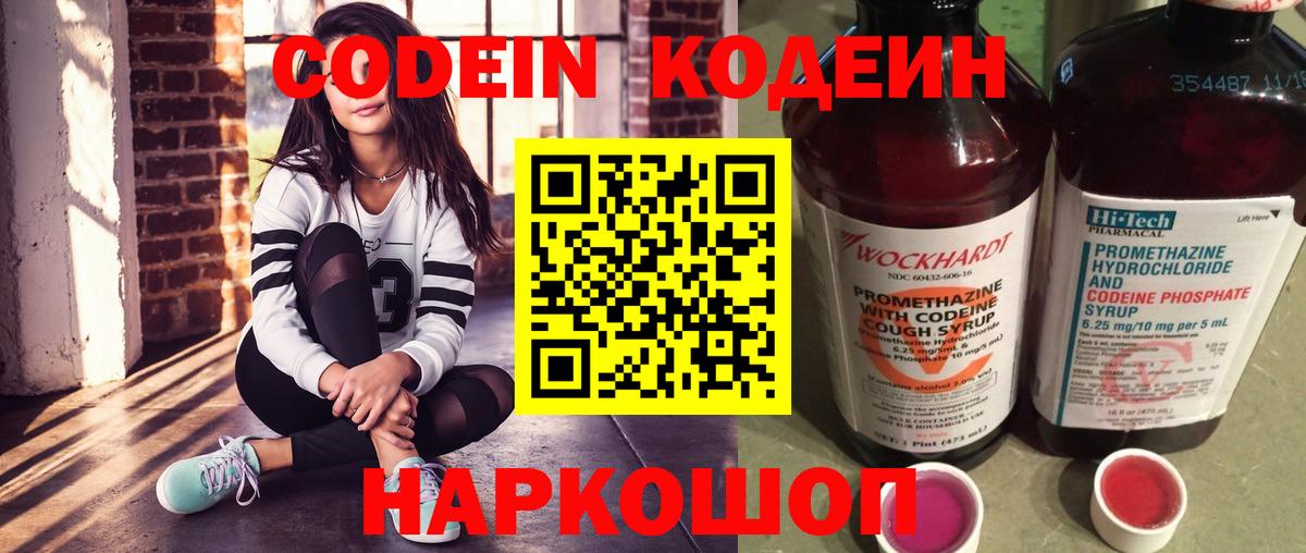 Кодеин Purple Drank Муравленко