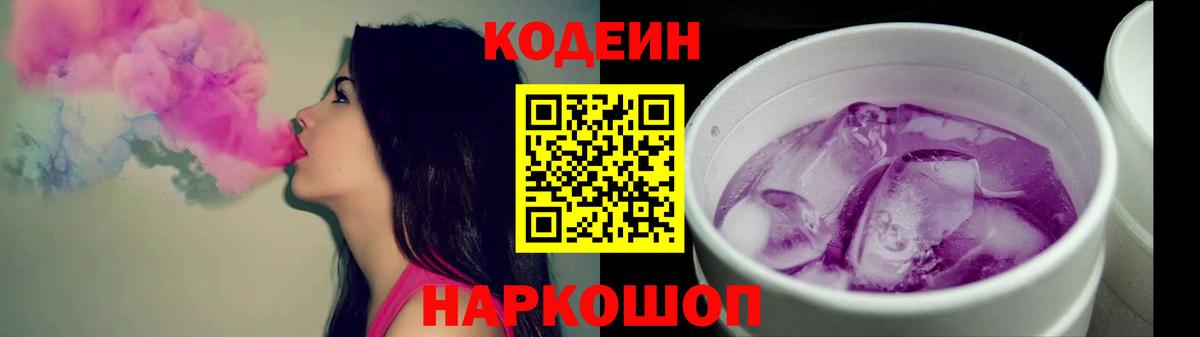 Кодеин напиток Lean (лин)  Кодеин Purple Drank  дарнет шоп  Муравленко  Вход с VPN 