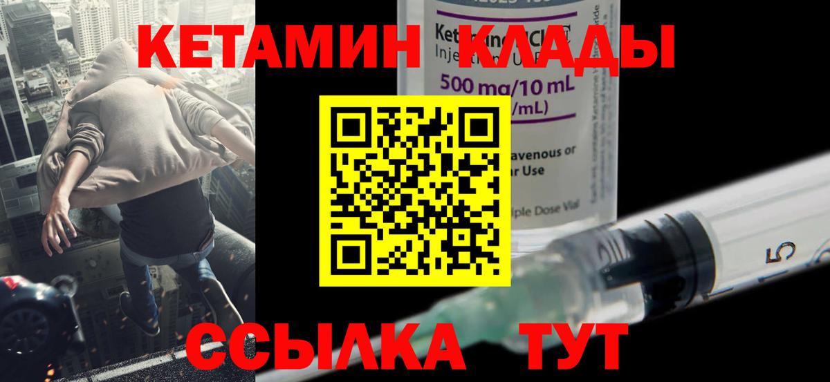 КЕТАМИН VHQ Муравленко