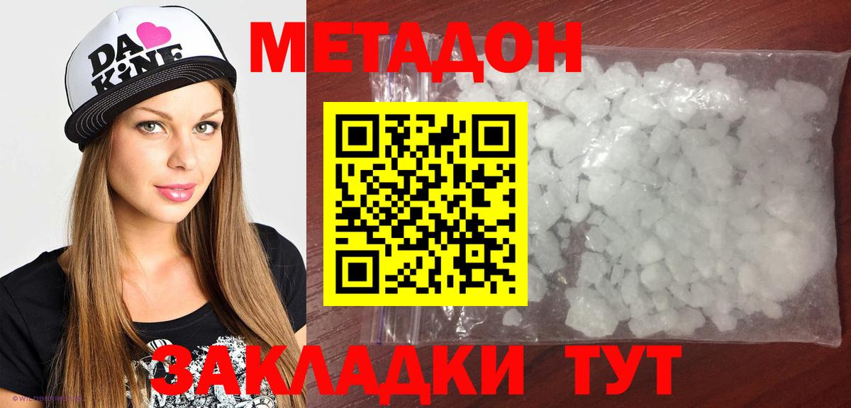 МЕТАДОН белоснежный  Метадон белоснежный  Муравленко  Вход с VPN 