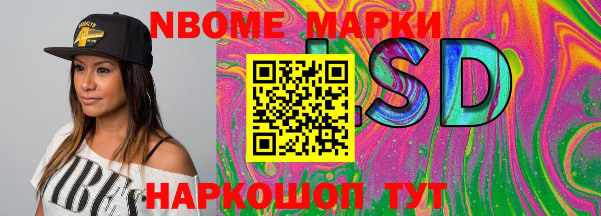 Наркотические марки 1,5мг Муравленко